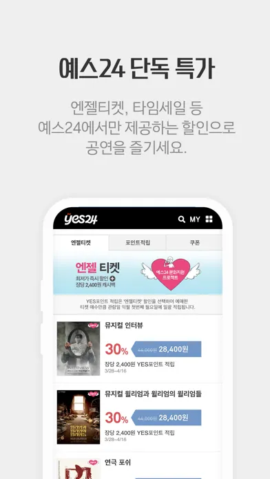 예스24 티켓应用截图