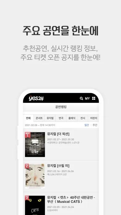 예스24 티켓应用截图