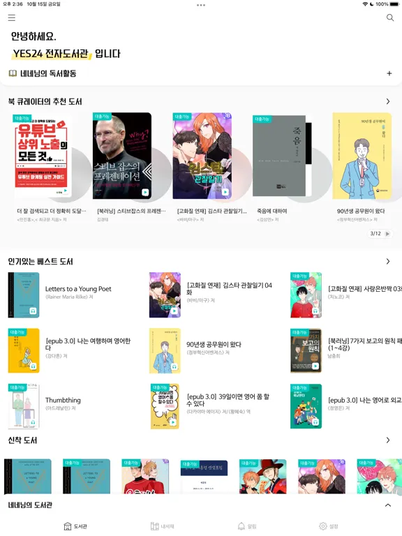 예스24 전자도서관 (리뉴얼) iPad  سکرین شاٹس