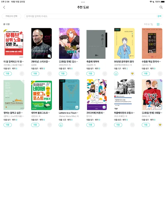예스24 전자도서관 (리뉴얼) iPad  سکرین شاٹس