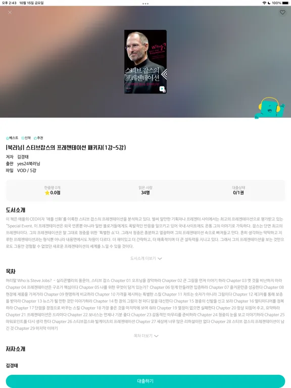 예스24 전자도서관 (리뉴얼) iPad  سکرین شاٹس