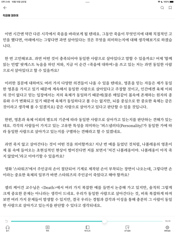 예스24 전자도서관 (리뉴얼) iPad  سکرین شاٹس
