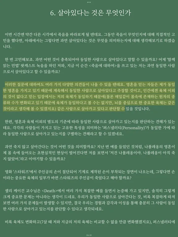 예스24 전자도서관 (리뉴얼) iPad  سکرین شاٹس