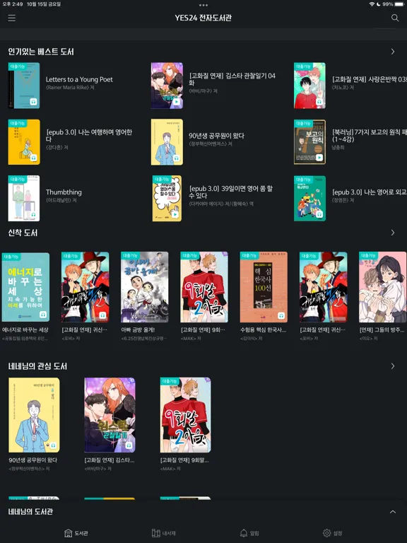 예스24 전자도서관 (리뉴얼) iPad  سکرین شاٹس