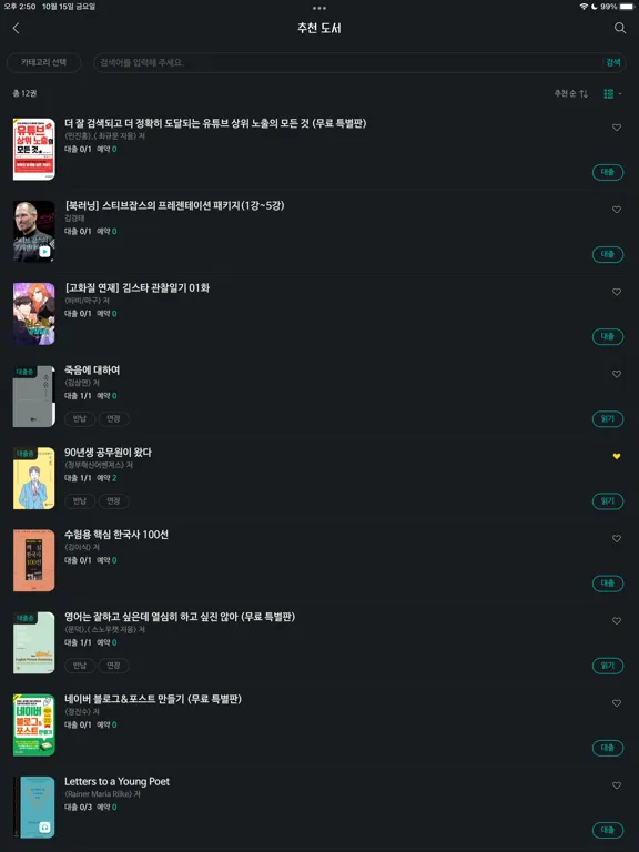 예스24 전자도서관 (리뉴얼) iPad  سکرین شاٹس
