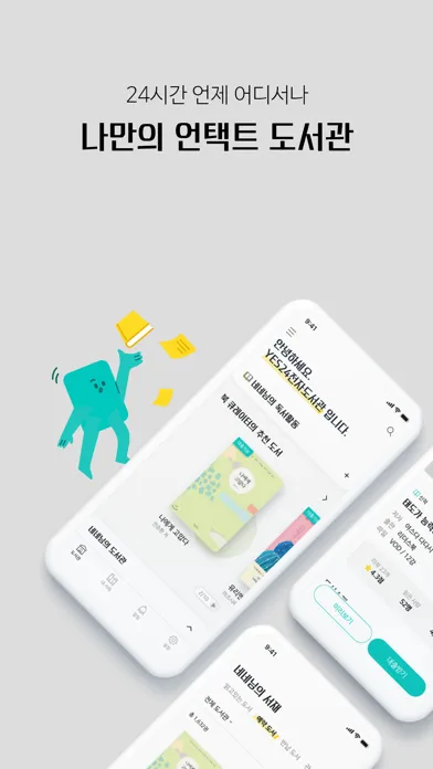 예스24 전자도서관 (리뉴얼) سکرین شاٹس