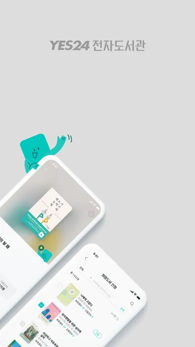예스24 전자도서관 (리뉴얼) سکرین شاٹس
