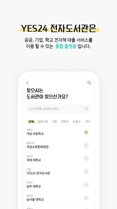 예스24 전자도서관 (리뉴얼) سکرین شاٹس