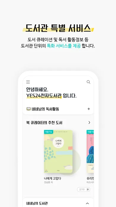 예스24 전자도서관 (리뉴얼) سکرین شاٹس