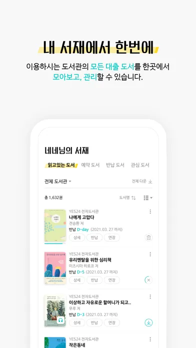 예스24 전자도서관 (리뉴얼) سکرین شاٹس