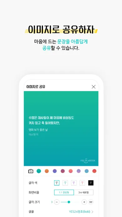 예스24 전자도서관 (리뉴얼) سکرین شاٹس