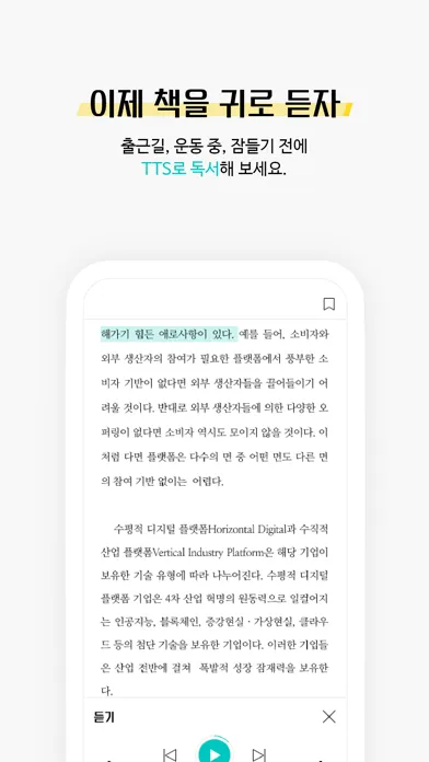 예스24 전자도서관 (리뉴얼) سکرین شاٹس