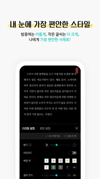 예스24 전자도서관 (리뉴얼) سکرین شاٹس
