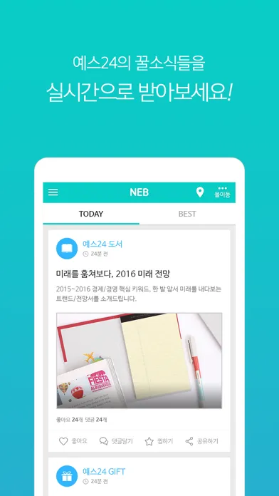 예스24 NEB स्क्रीनशॉट