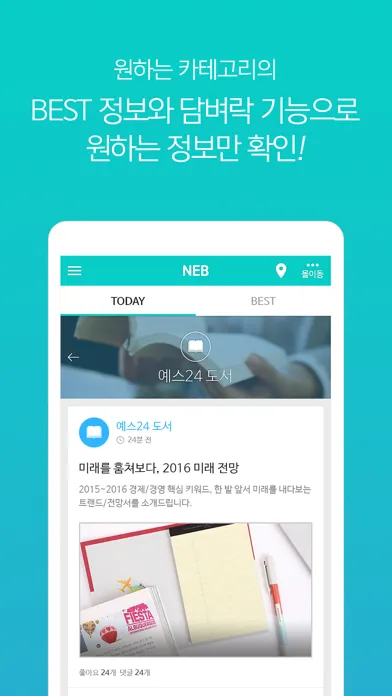예스24 NEB स्क्रीनशॉट