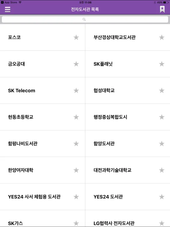 예스24 도서관 (구) iPad  Ekran Görüntüleri