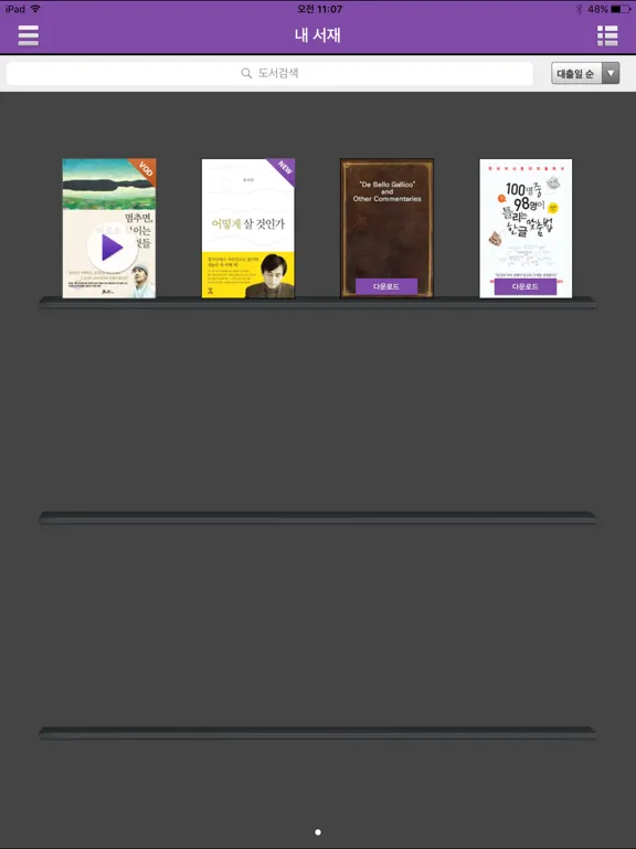 예스24 도서관 (구) iPad  Ekran Görüntüleri