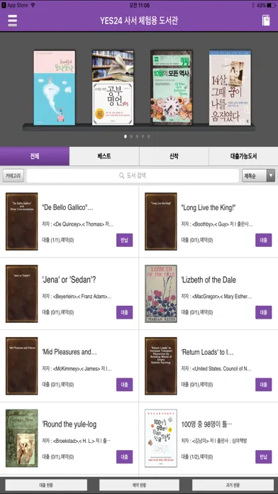 예스24 도서관 (구) Ekran Görüntüleri