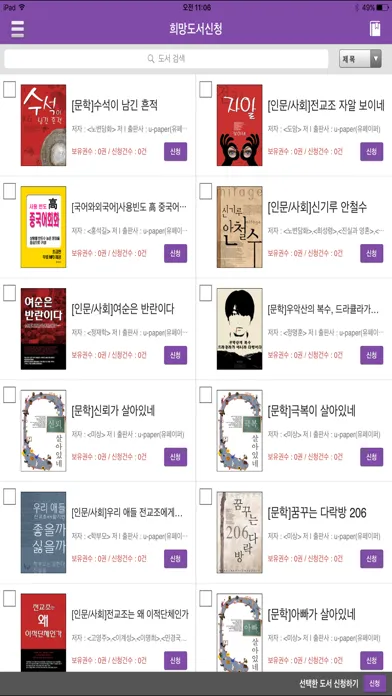 예스24 도서관 (구) Ekran Görüntüleri