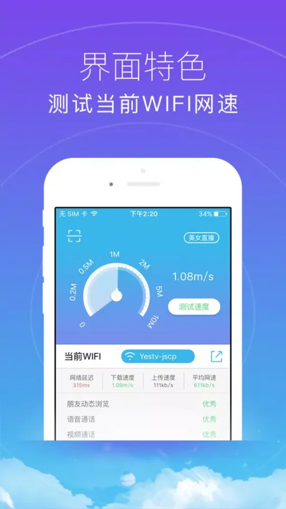 WiFi万能助手-上网必备的免费WiFi工具 스크린샷