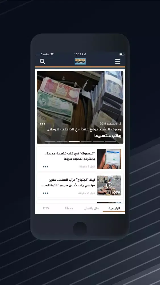 Yes Iraq - يس عراق应用截图