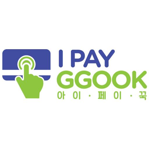 아이페이꾹(IPAYGGOOK)
