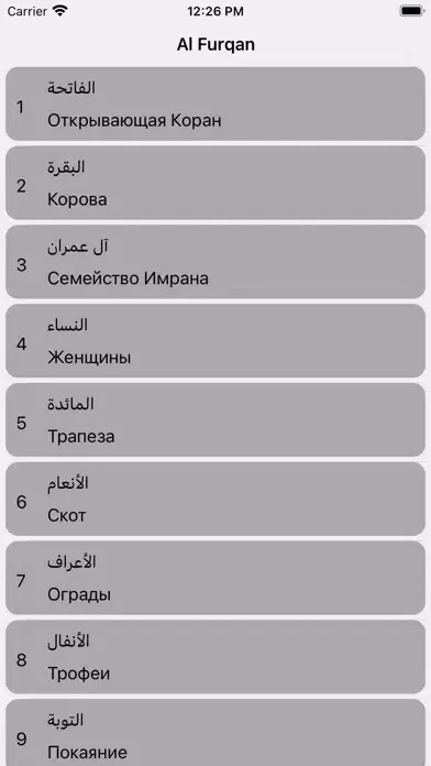 Al-Furqan Screenshots