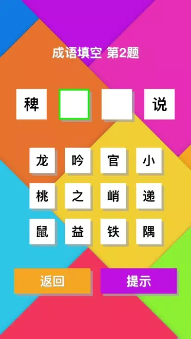Скриншоты 猜成语(Guess Idiom) - 宅家学习成语休闲小游戏