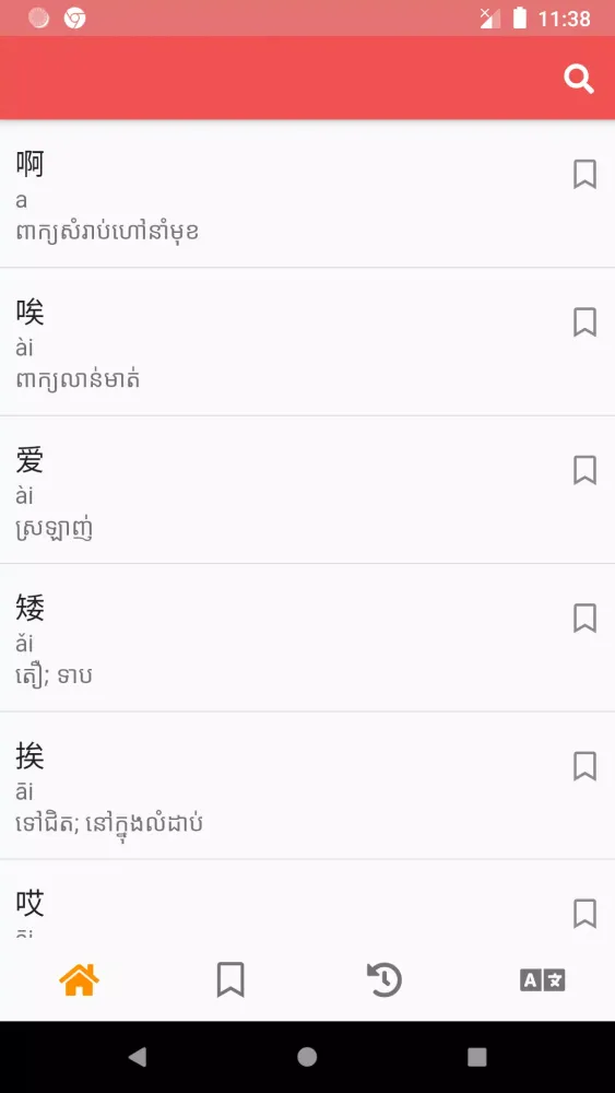 Chinese & Khmer Dictionary应用截图