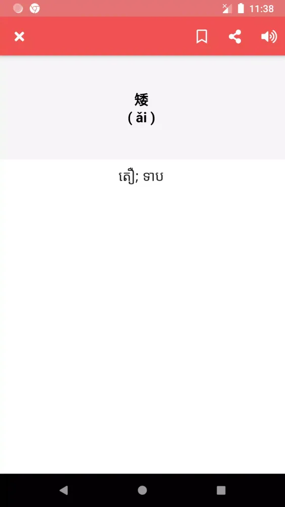 Chinese & Khmer Dictionary应用截图