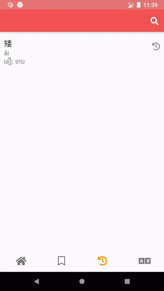 Chinese & Khmer Dictionary应用截图