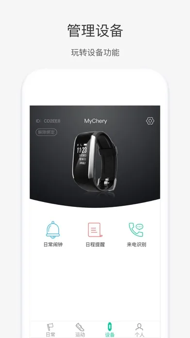 奇瑞穿戴 سکرین شاٹس