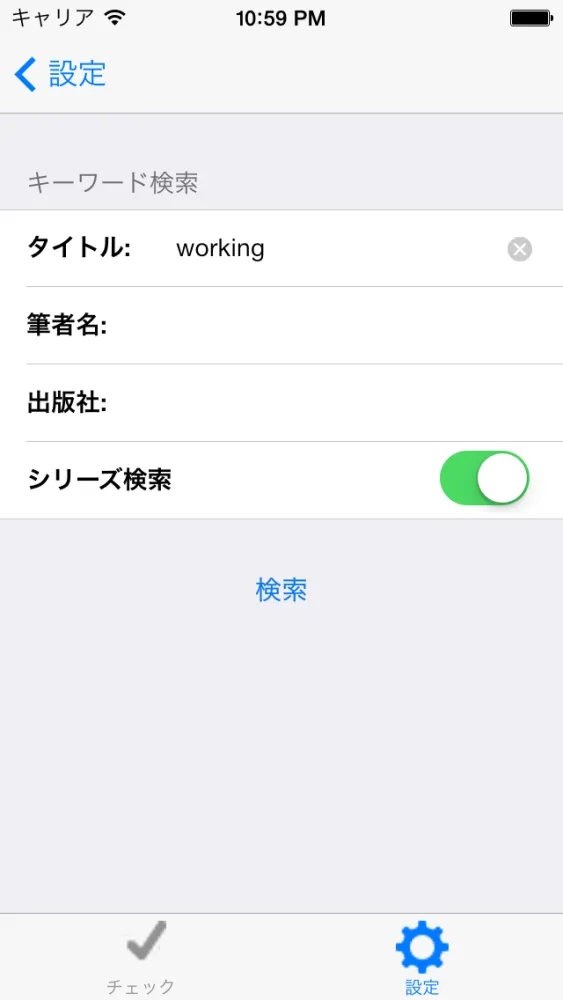 新刊Checker -本の発売日を通知- Screenshots