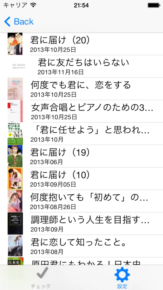 新刊Checker -本の発売日を通知- Screenshots