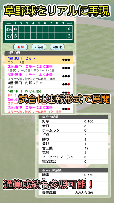 草野球チームを作ろう！ -放置育成型シミュレーション- Screenshots