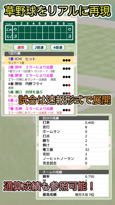 صور 草野球チームを作ろう！ -放置育成型シミュレーション-