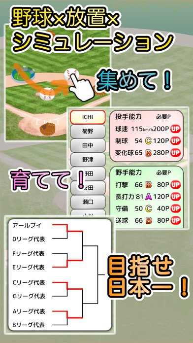 草野球チームを作ろう！ -放置育成型シミュレーション- Screenshots