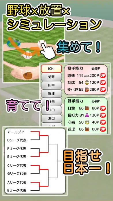 صور 草野球チームを作ろう！ -放置育成型シミュレーション-
