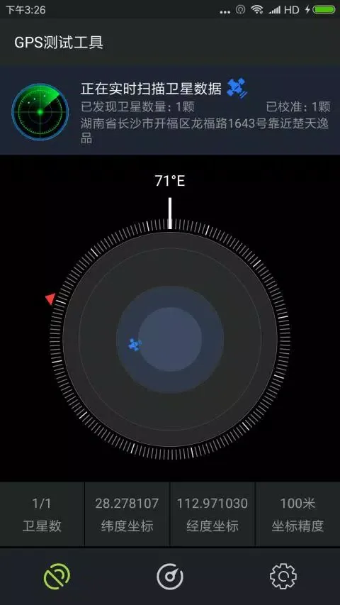 GPS测试仪 Ekran Görüntüleri