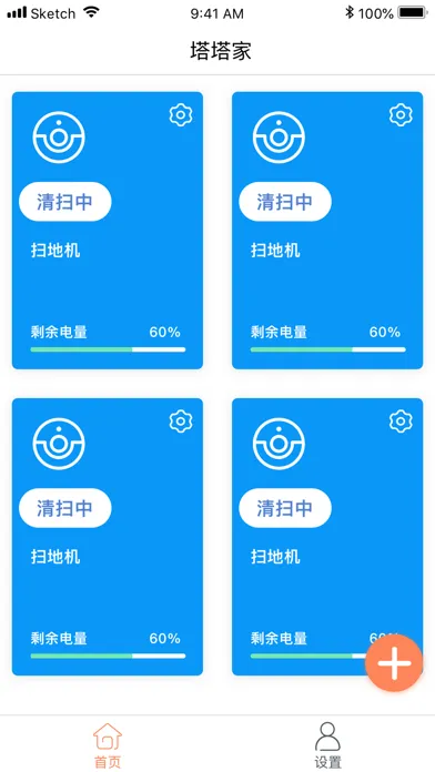 塔塔家-视觉版 স্ক্রিনশট