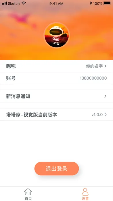 塔塔家-视觉版 স্ক্রিনশট