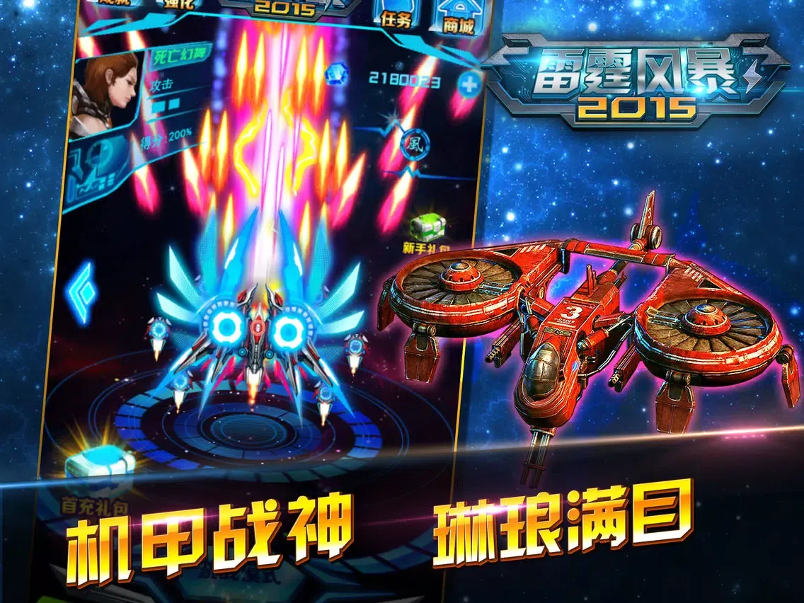 ภาพหน้าจอของ 雷电战机2015：街机风暴之经典单机射击游戏 iPad 