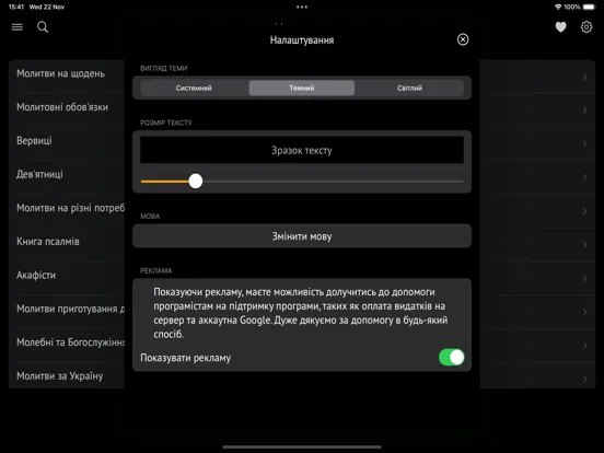 Tangkapan layar Catholic Prayer (Молитовник) iPad 