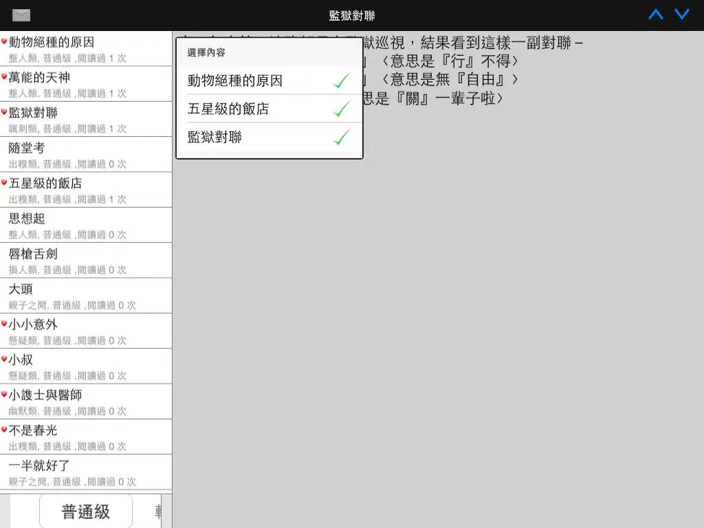 Скриншоты 網路笑話集-免費版 Internet Jokes Free iPad 