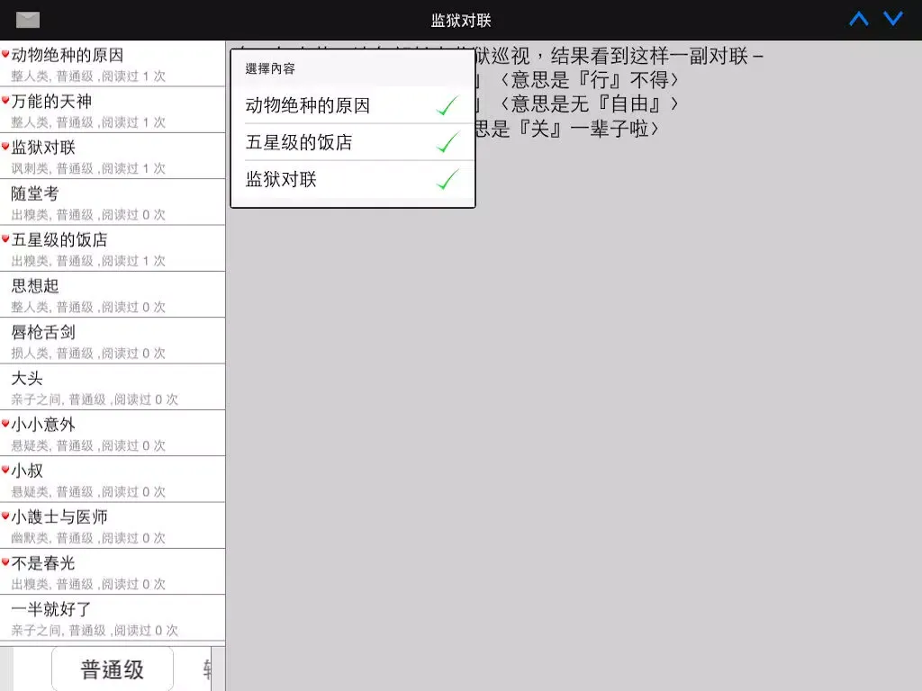 Скриншоты 網路笑話集-免費版 Internet Jokes Free iPad 