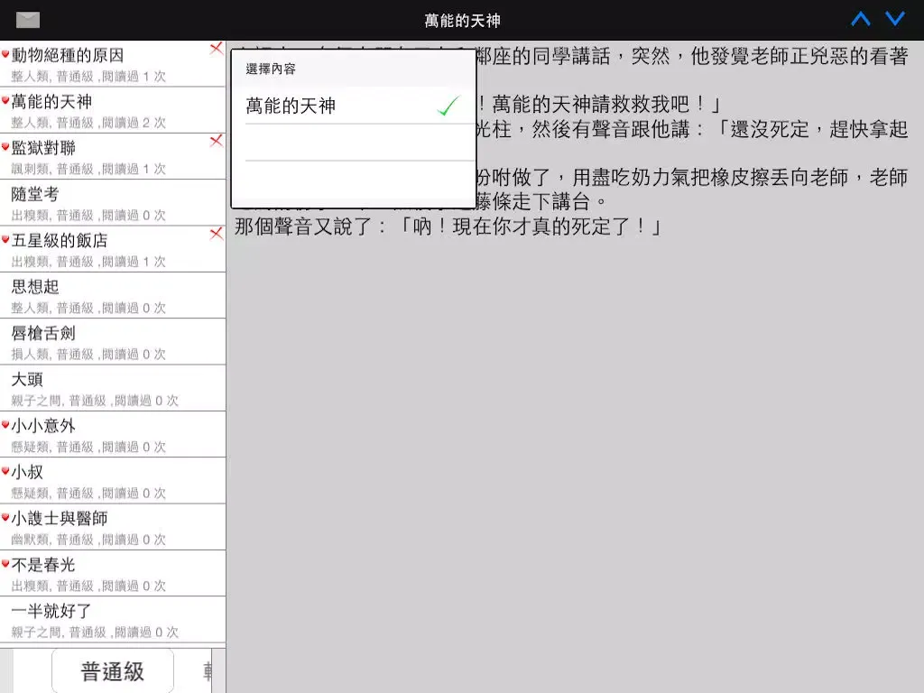 Скриншоты 網路笑話集-免費版 Internet Jokes Free iPad 