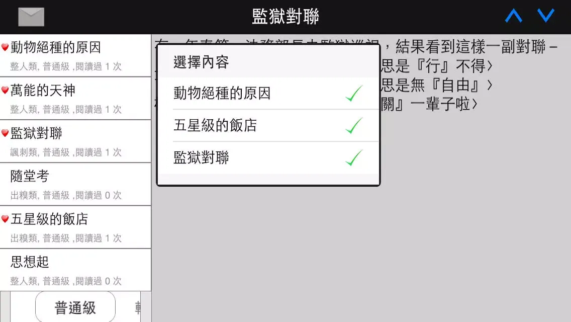 Скриншоты 網路笑話集-免費版 Internet Jokes Free