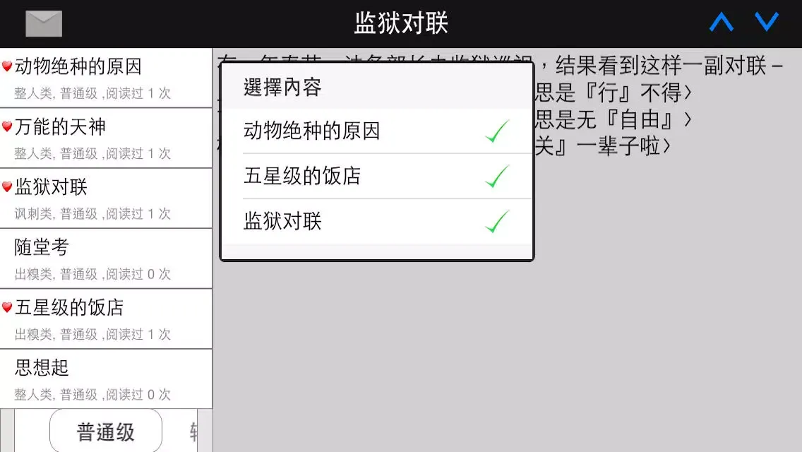 Скриншоты 網路笑話集-免費版 Internet Jokes Free