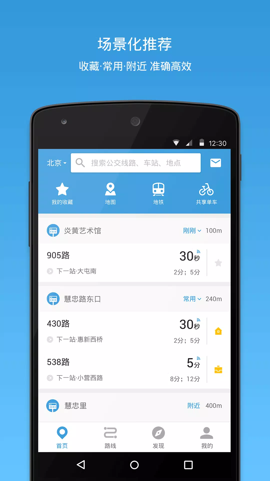 车来了 Screenshots1