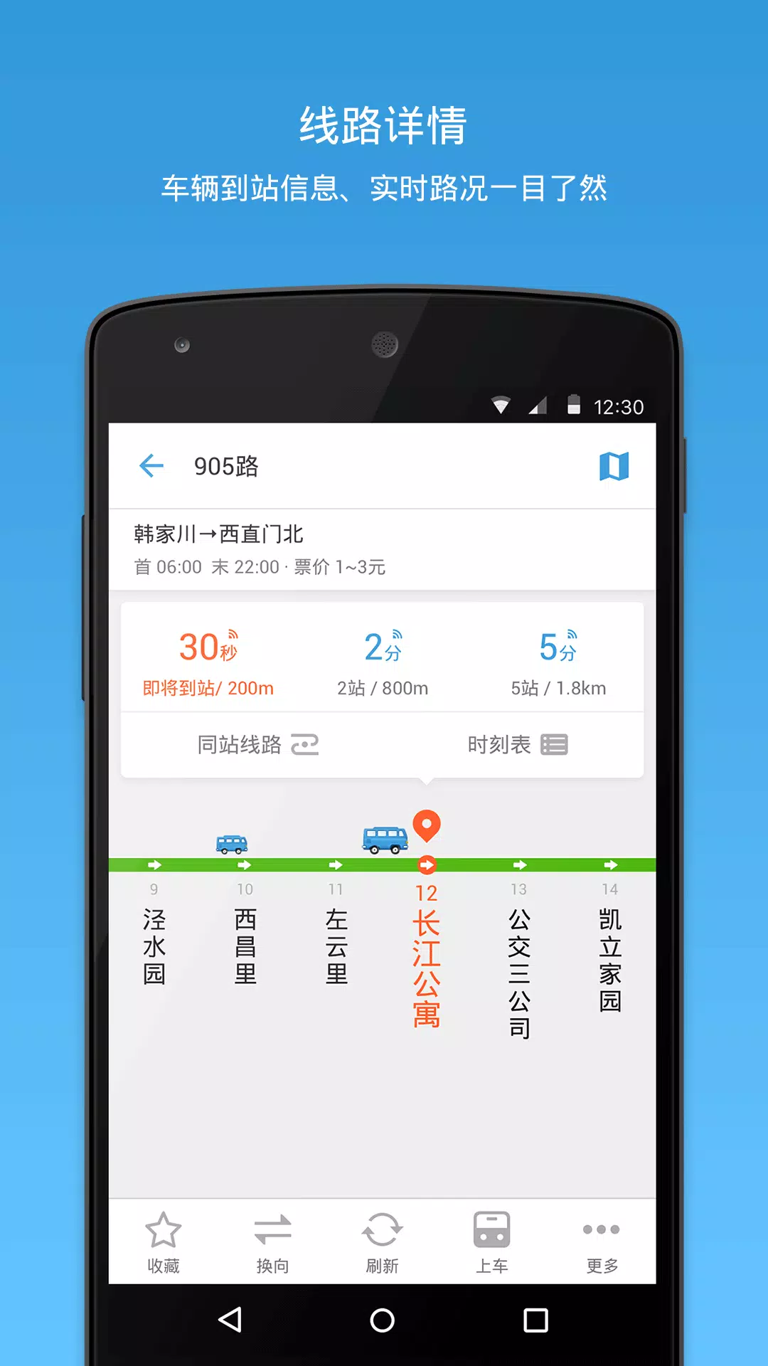 车来了 Screenshots2